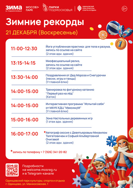 «Зимние рекорды»